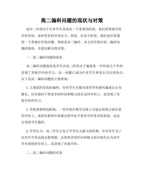 高二偏科问题的现状与对策