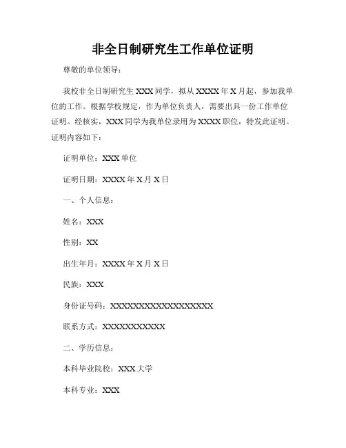 非全日制研究生工作单位证明