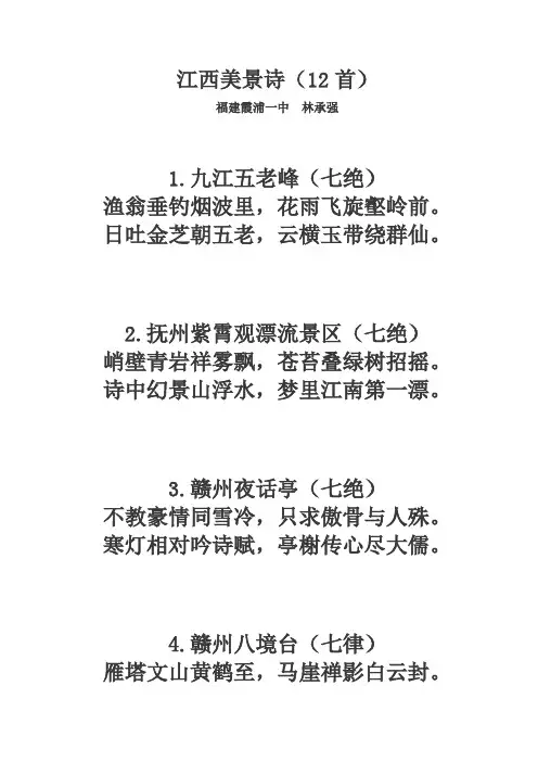 江西美景诗(12首)