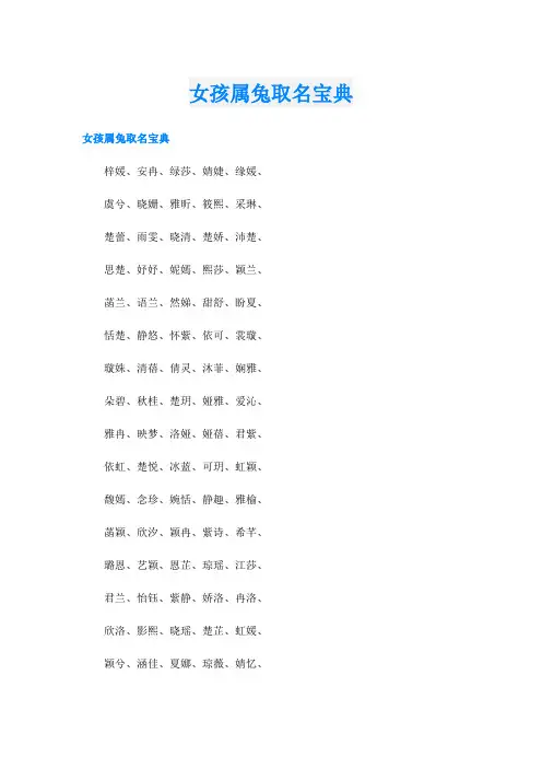 女孩属兔取名宝典