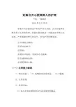 妊娠合并心脏病人护理查房