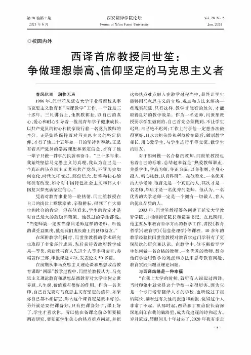 西译首席教授闫世笙争做理想崇高、信仰坚定的马克思主义者
