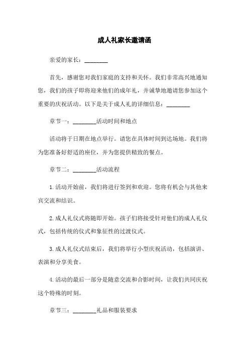 成人礼家长邀请函