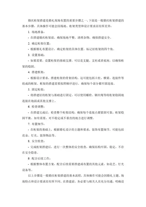 婚庆桁架搭建步骤