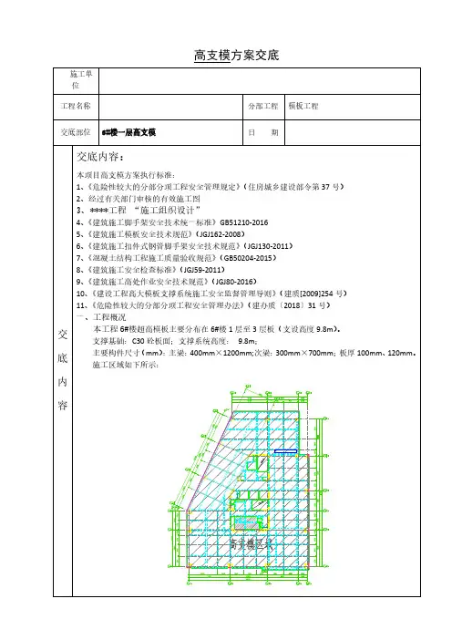 危大工程 高支模方案交底
