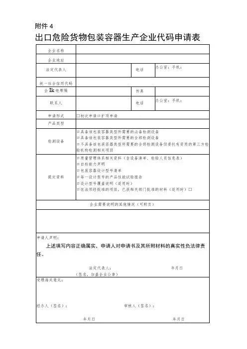 出口危险货物包装容器生产企业代码申请表