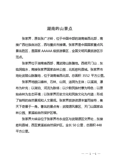 湖南的山景点