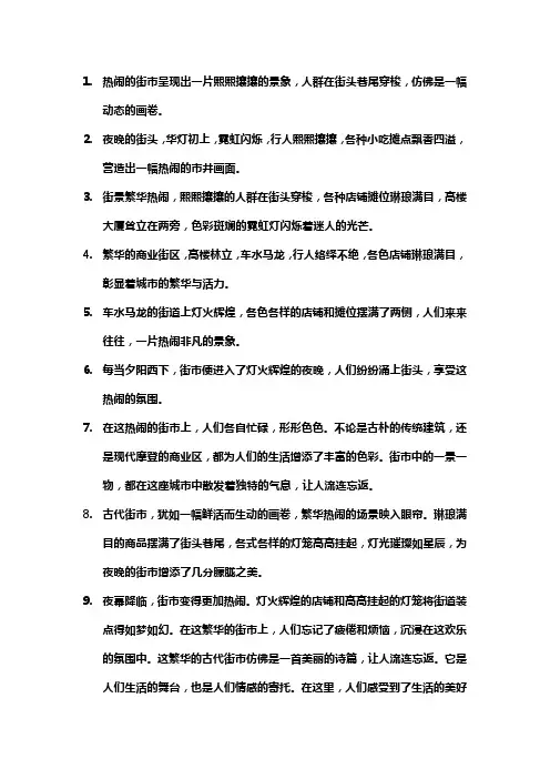 描写街市的场景的句子