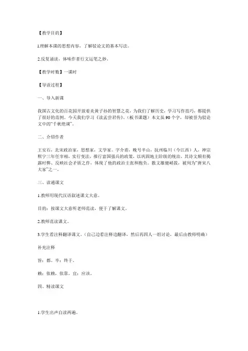 《读孟尝君传》教案
