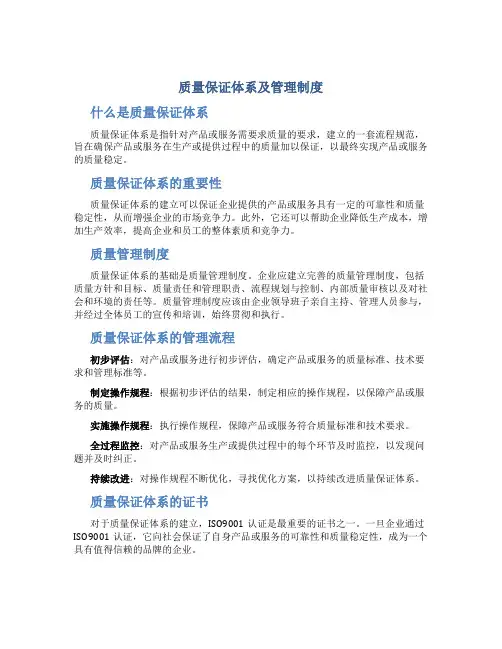 质量保证体系及管理制度(精)