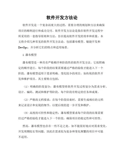 软件开发方法论