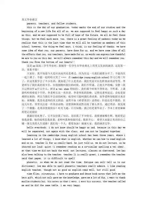 英文版毕业感言