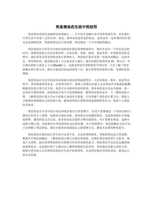 利息理论在生活中的应用