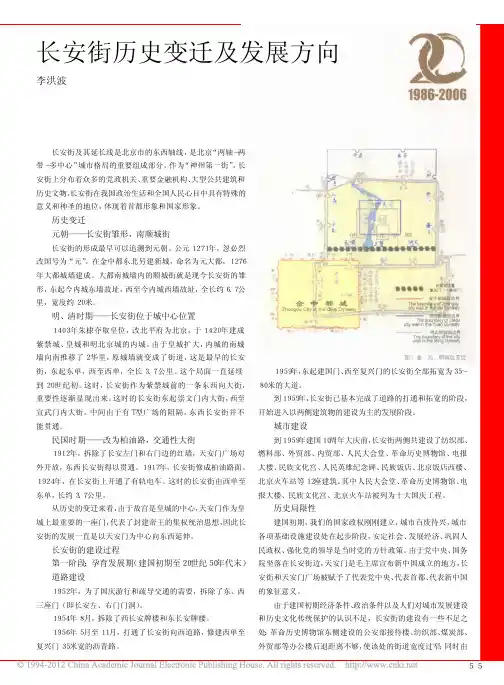 长安街历史变迁及发展方向_李洪波