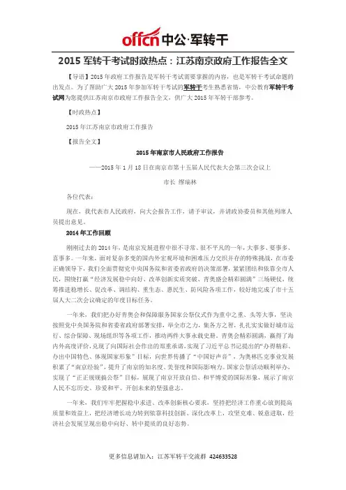 2015年江苏南京政府工作报告全文