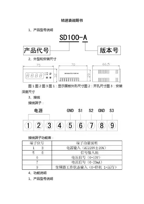 转速表说明书