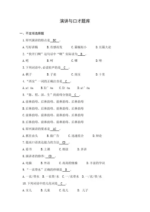 《演讲与口才》期末复习题