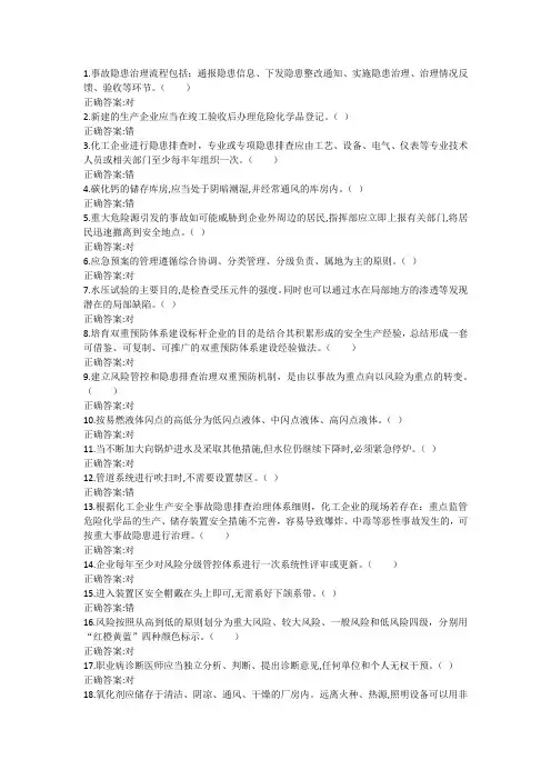 2019-危化品生产安全管理人员试题100道10