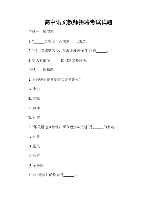高中语文教师招聘考试试题