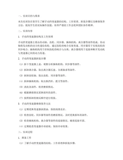 手动挡变速器实训报告