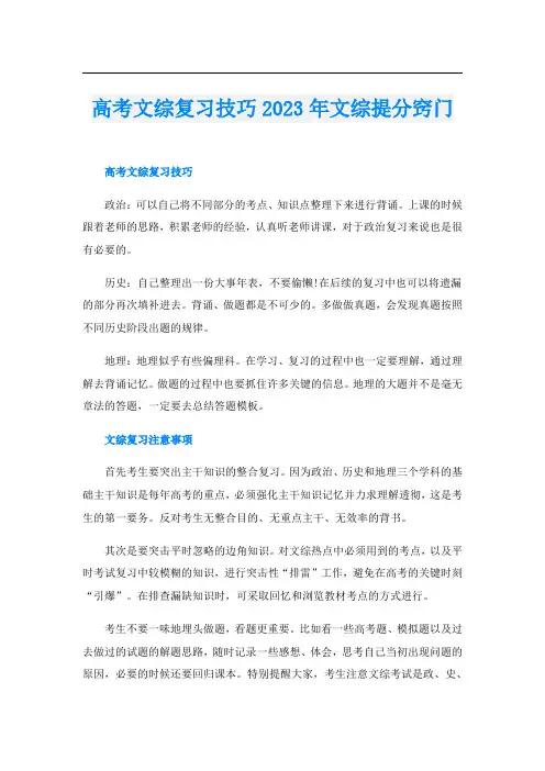 高考文综复习技巧2023年文综提分窍门