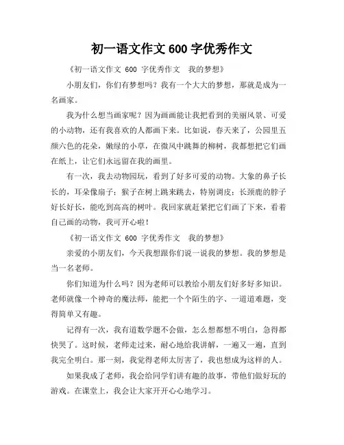 初一语文作文600字优秀作文