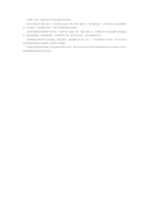 中级电工考试安排