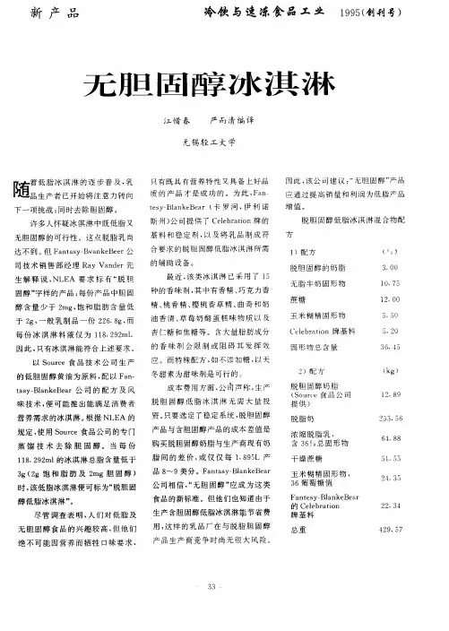 无胆固醇冰淇淋