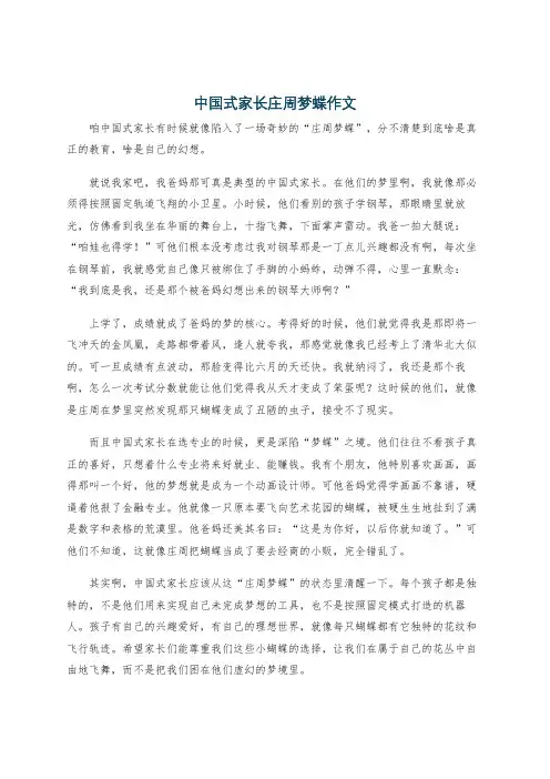 中国式家长庄周梦蝶作文
