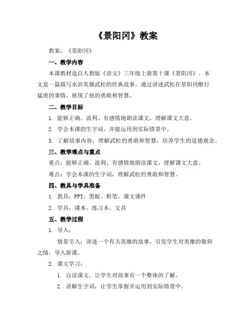 《景阳冈》教案