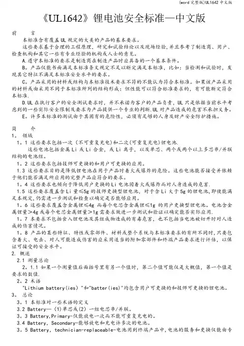 (word完整版)UL1642中文版