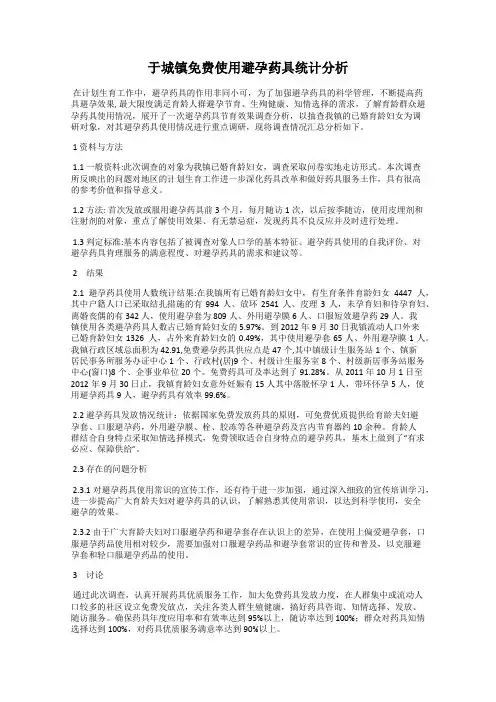 于城镇免费使用避孕药具统计分析