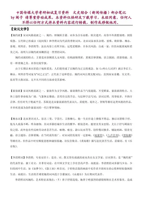 宋元明清文学