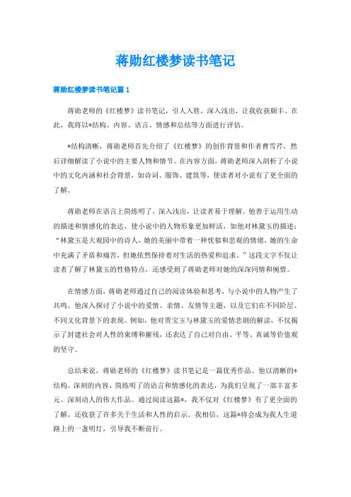 蒋勋红楼梦读书笔记