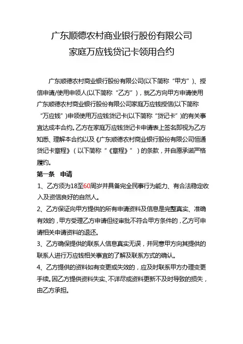 广东顺德农村商业银行股份有限公司