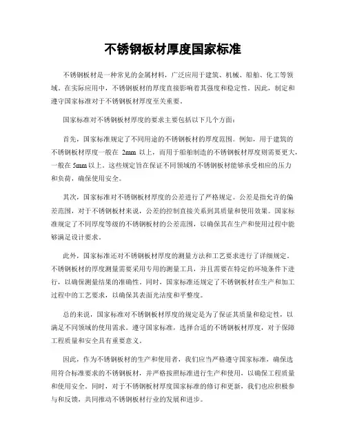 不锈钢板材厚度国家标准
