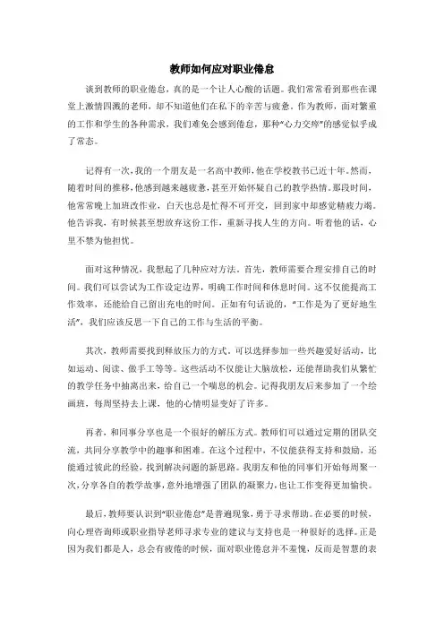 教师如何应对职业倦怠