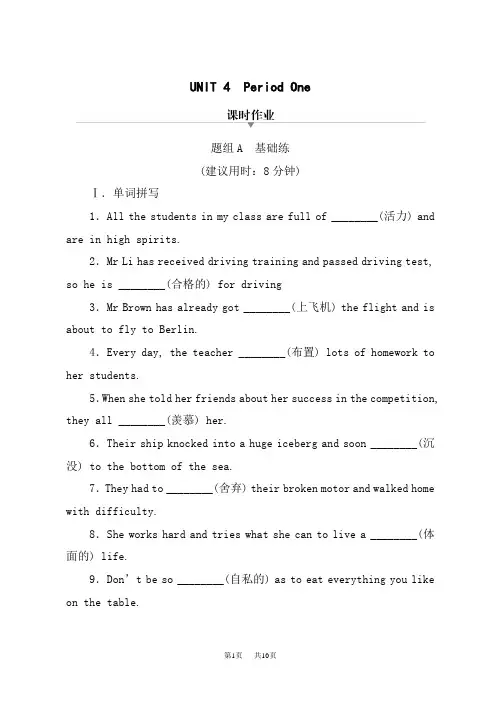 人教版高中英语选择性必修第3册课时作业 UNIT 4 Period 1