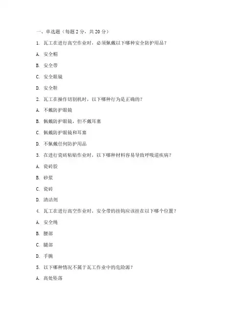 安全教育培训试卷瓦工