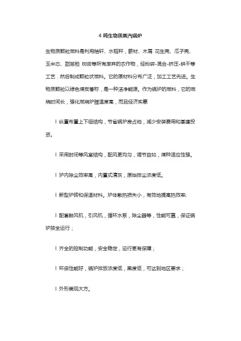 4吨生物质蒸汽锅炉