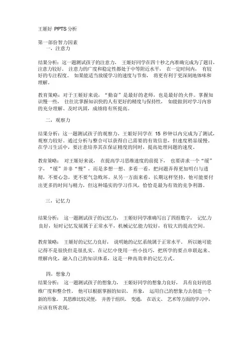 PPTS分析报告