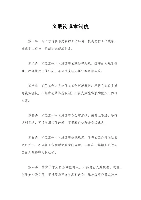 文明岗规章制度
