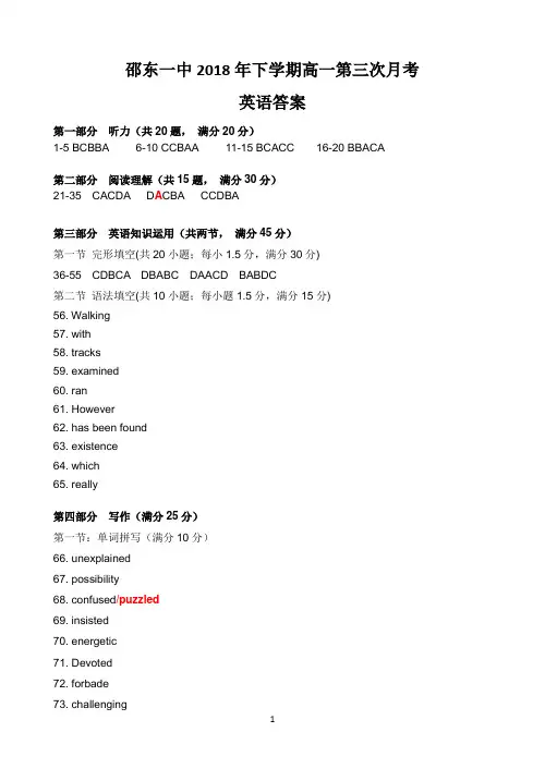 湖南省邵东一中2018-2019学年高一上学期第三次月考英语答案