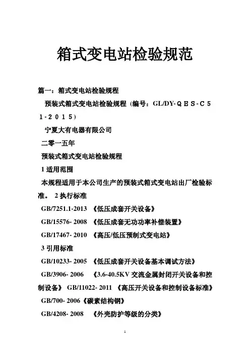 箱式变电站检验规范