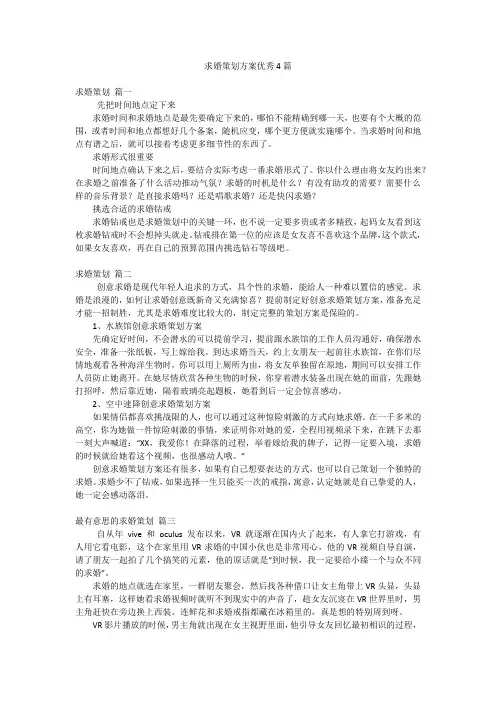 求婚策划方案优秀4篇