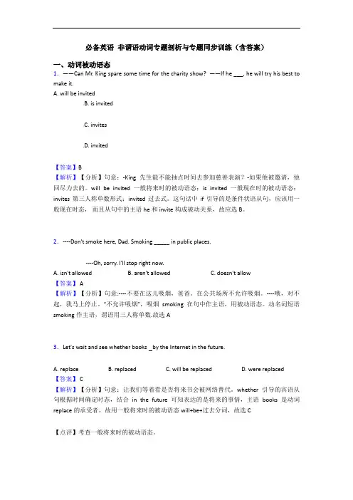 非谓语动词专题剖析与专题同步训练(含答案) (2)