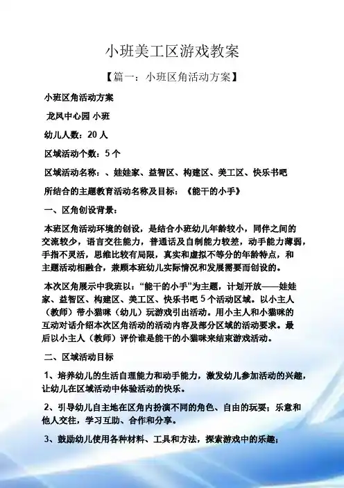 小班美工区游戏教案