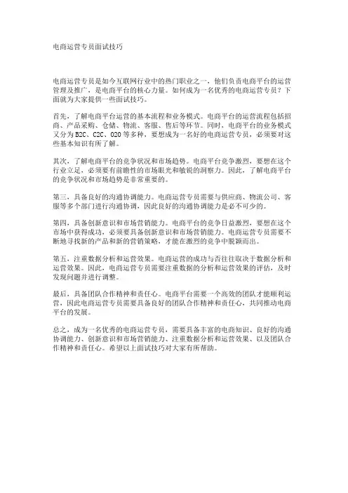 电商运营专员面试技巧