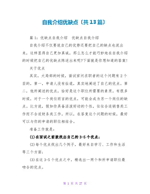 自我介绍优缺点(共13篇)