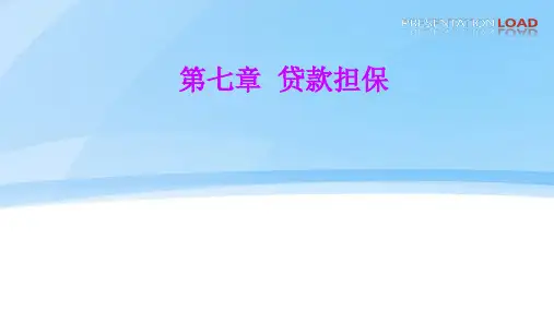 商业银行信贷实务：第七章  贷款担保